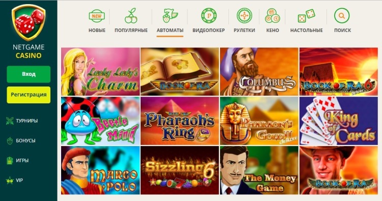 Онлайн казино НетГейм — идеальный вариант азартного отдыха